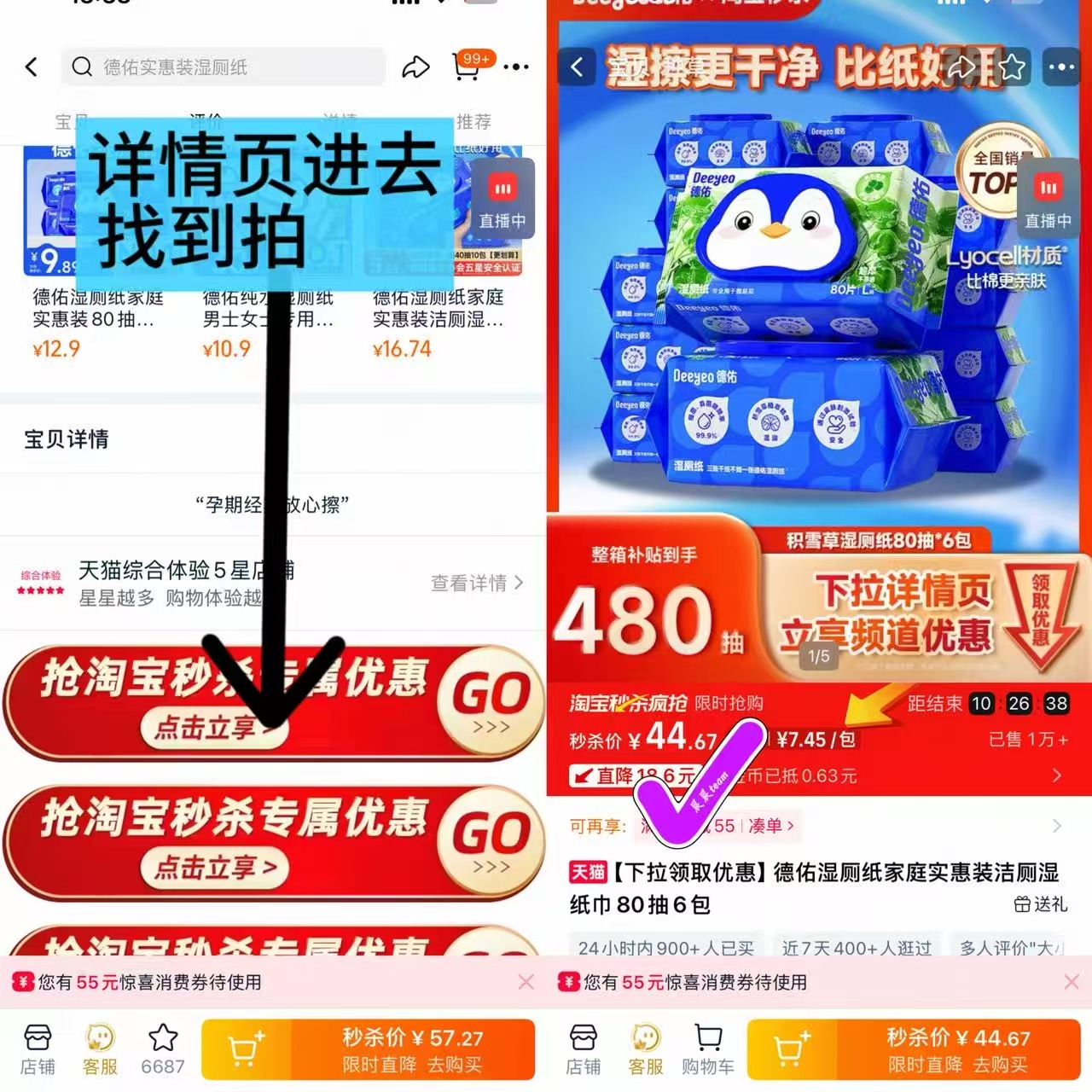 德佑湿厕纸家庭实惠装女士专用湿厕巾