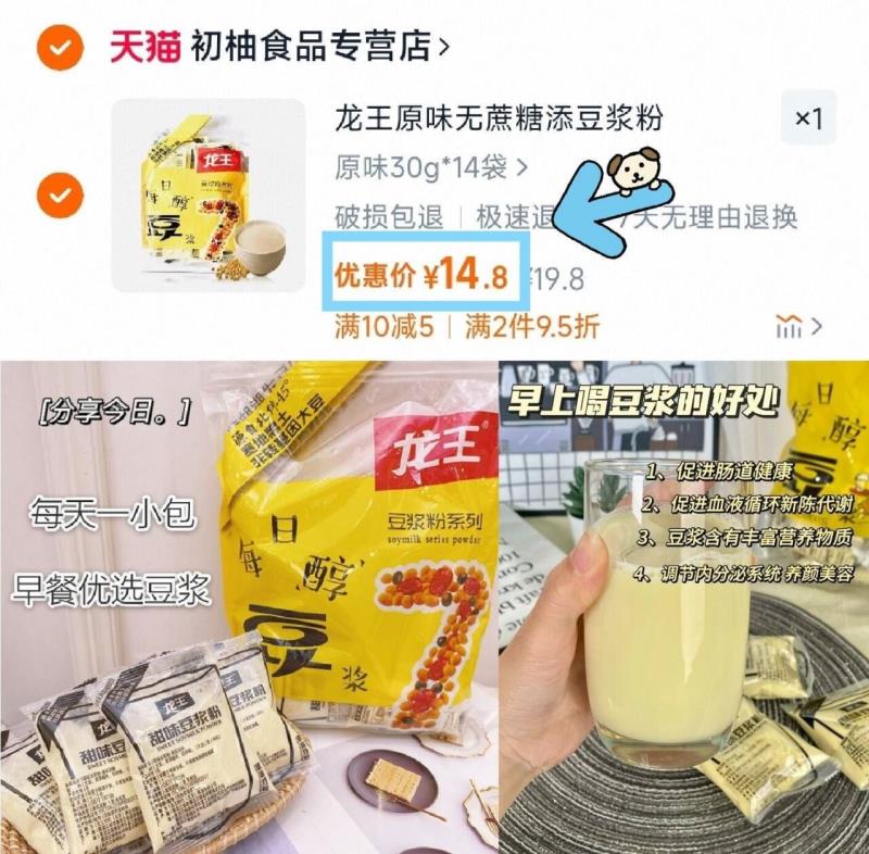 龙王豆浆粉肯德基同款30gx14袋