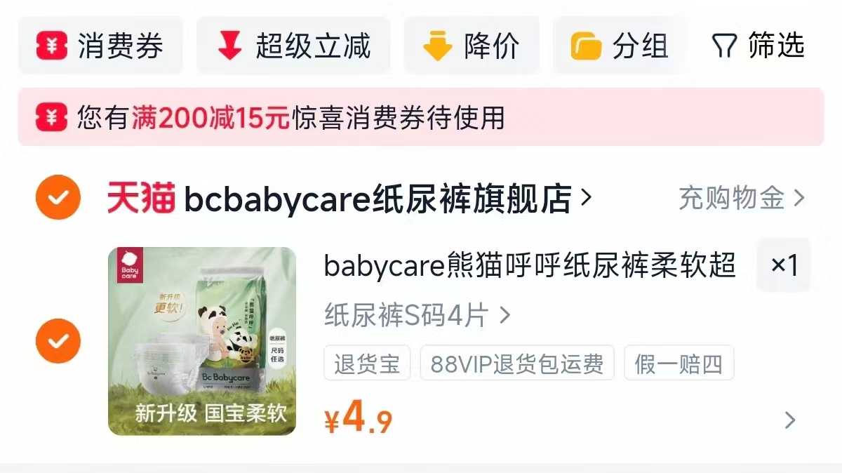 babycare熊猫呼呼纸尿裤试用装