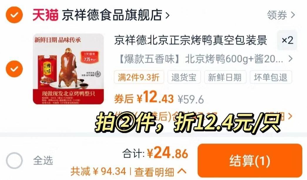 京祥德北京烤鸭600g+200g酱！