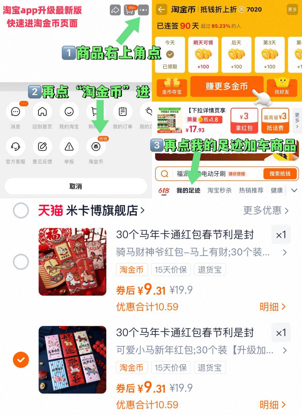 30个！米卡博马年仿刺绣风格红包