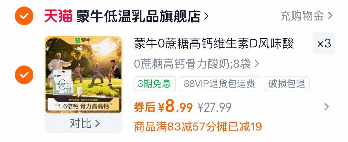 拍3！蒙牛蔗糖高钙骨力风味酸牛奶90g×24袋