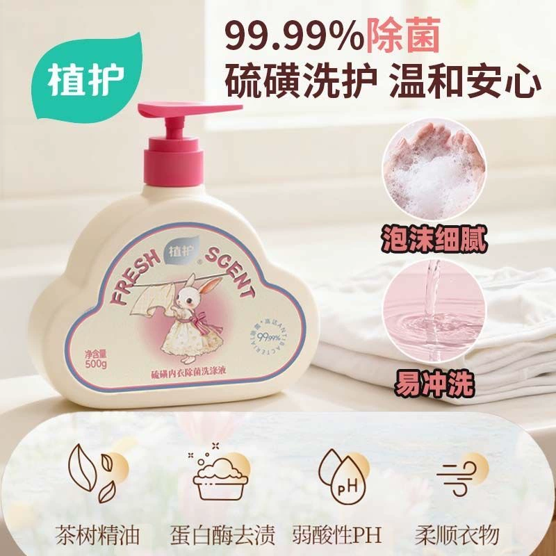 植护硫磺内衣洗衣液500g