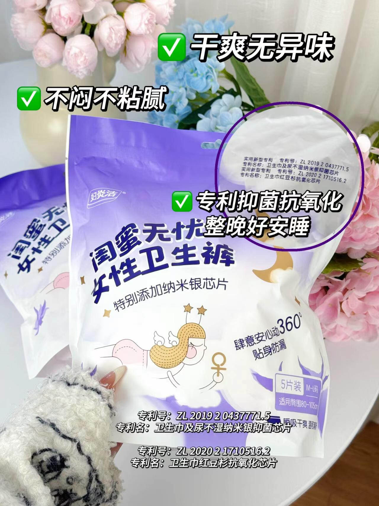 任选8件！妇炎洁益生元超薄卫生巾