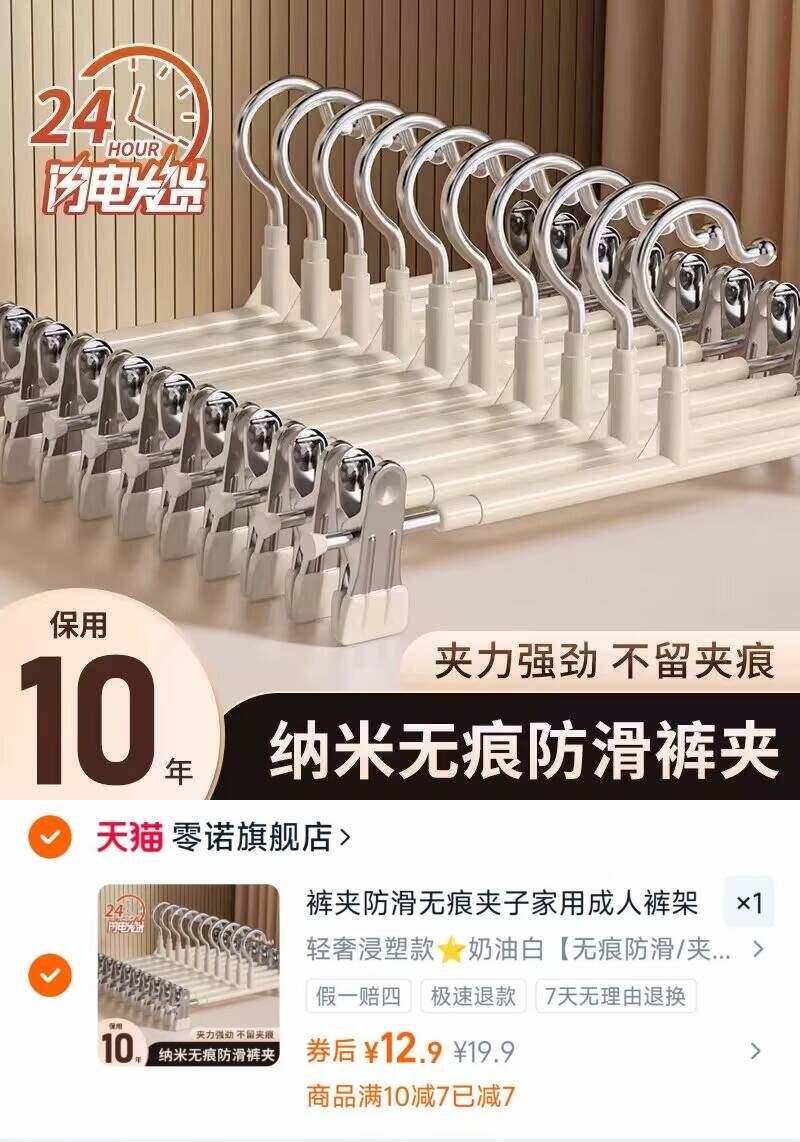 纳米无痕防滑金属裤架10个