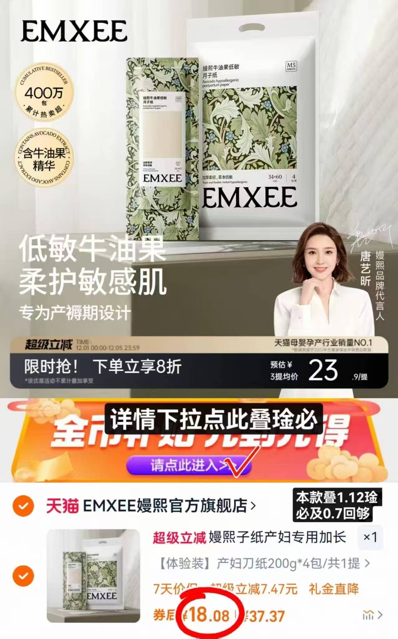 已公开！嫚熙月子纸刀纸4包/提