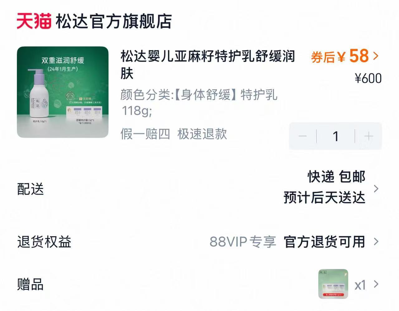 松达亚麻籽油特护乳液118g