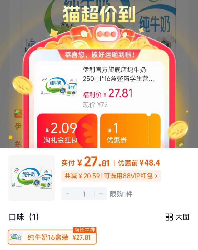 有礼金！伊利纯牛奶250mlx16盒