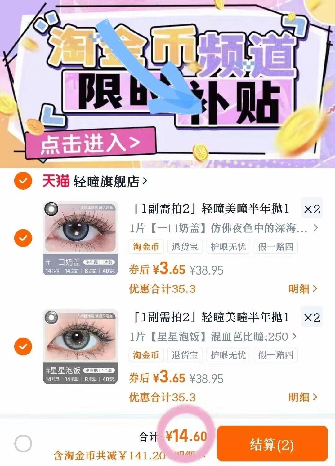 【拍4件】轻瞳美瞳半年抛4片