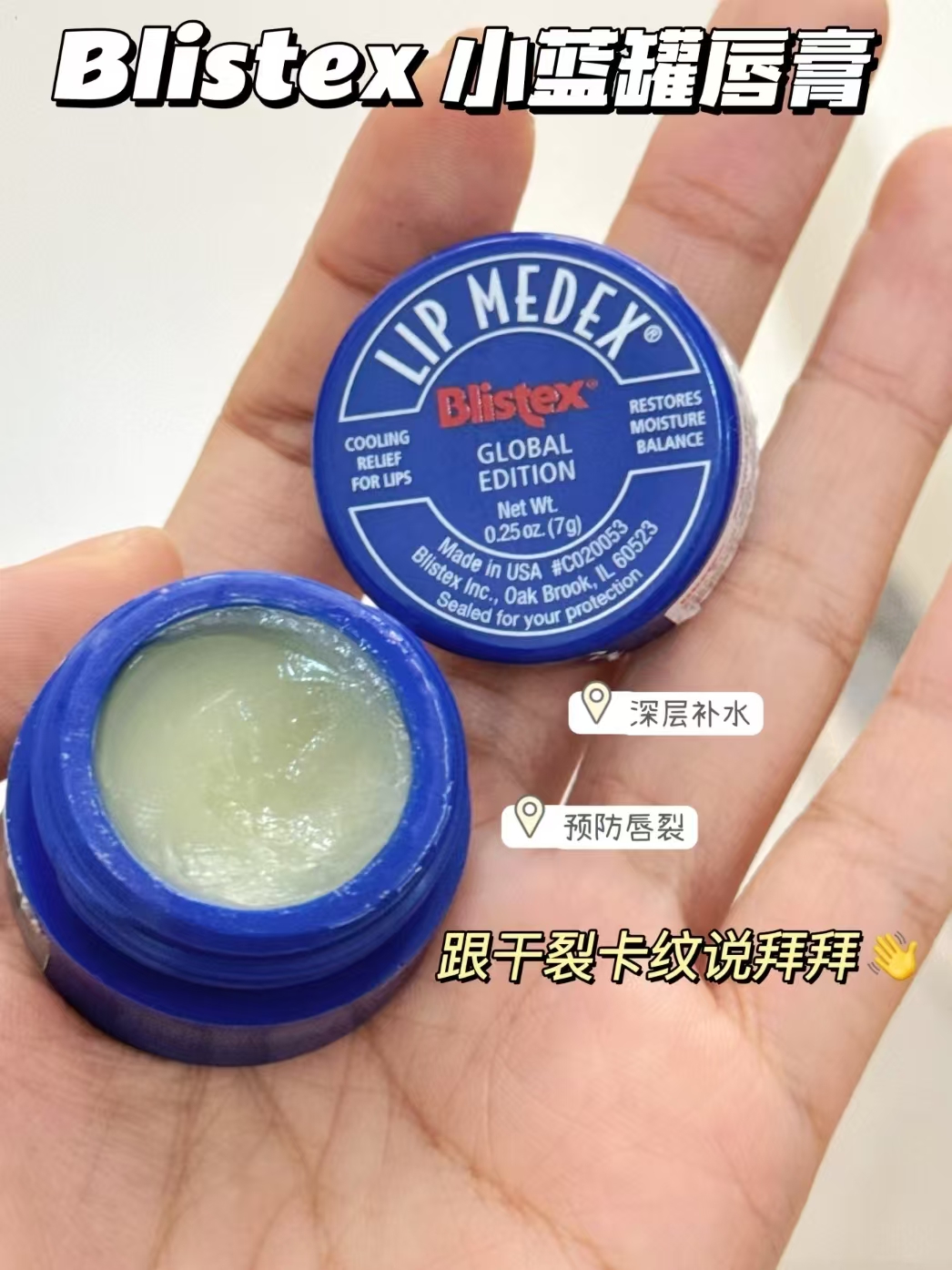 BLISTEX百蕾适碧唇小蓝罐