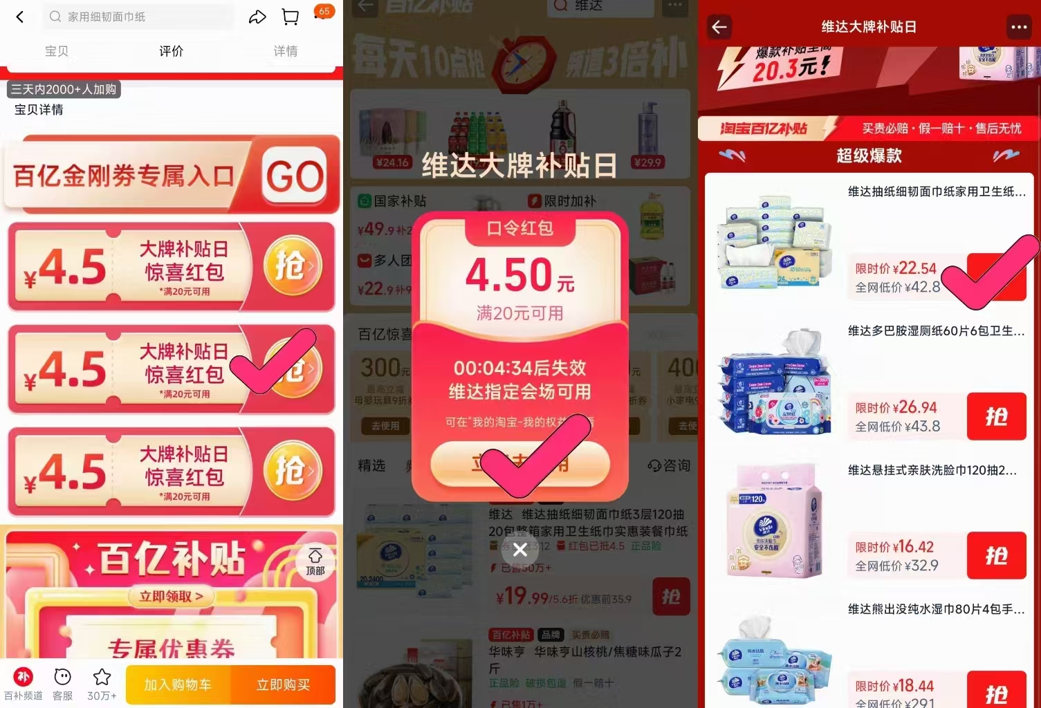 维达细韧抽纸3层100抽24包