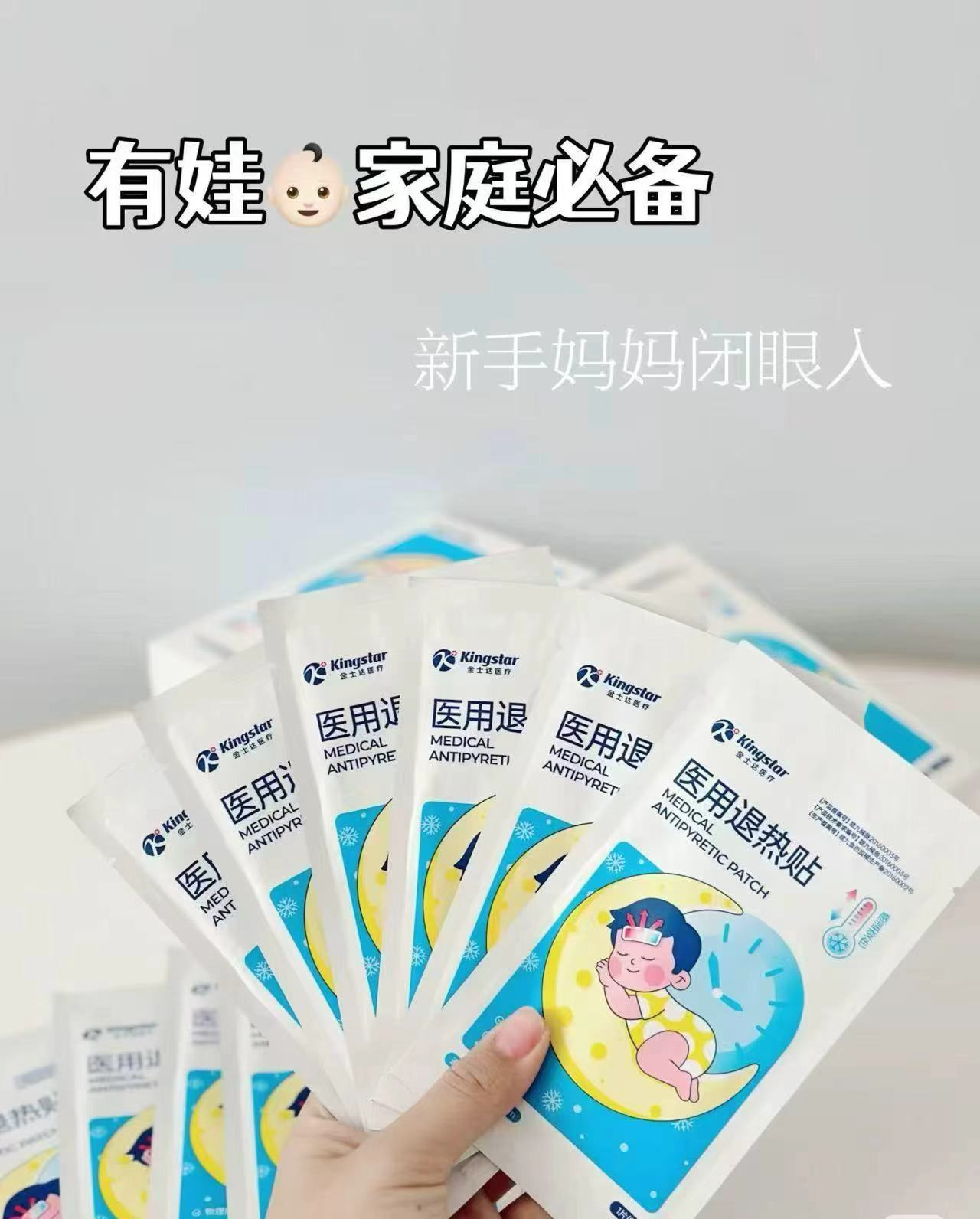 金士达医疗儿童成人退热贴10贴