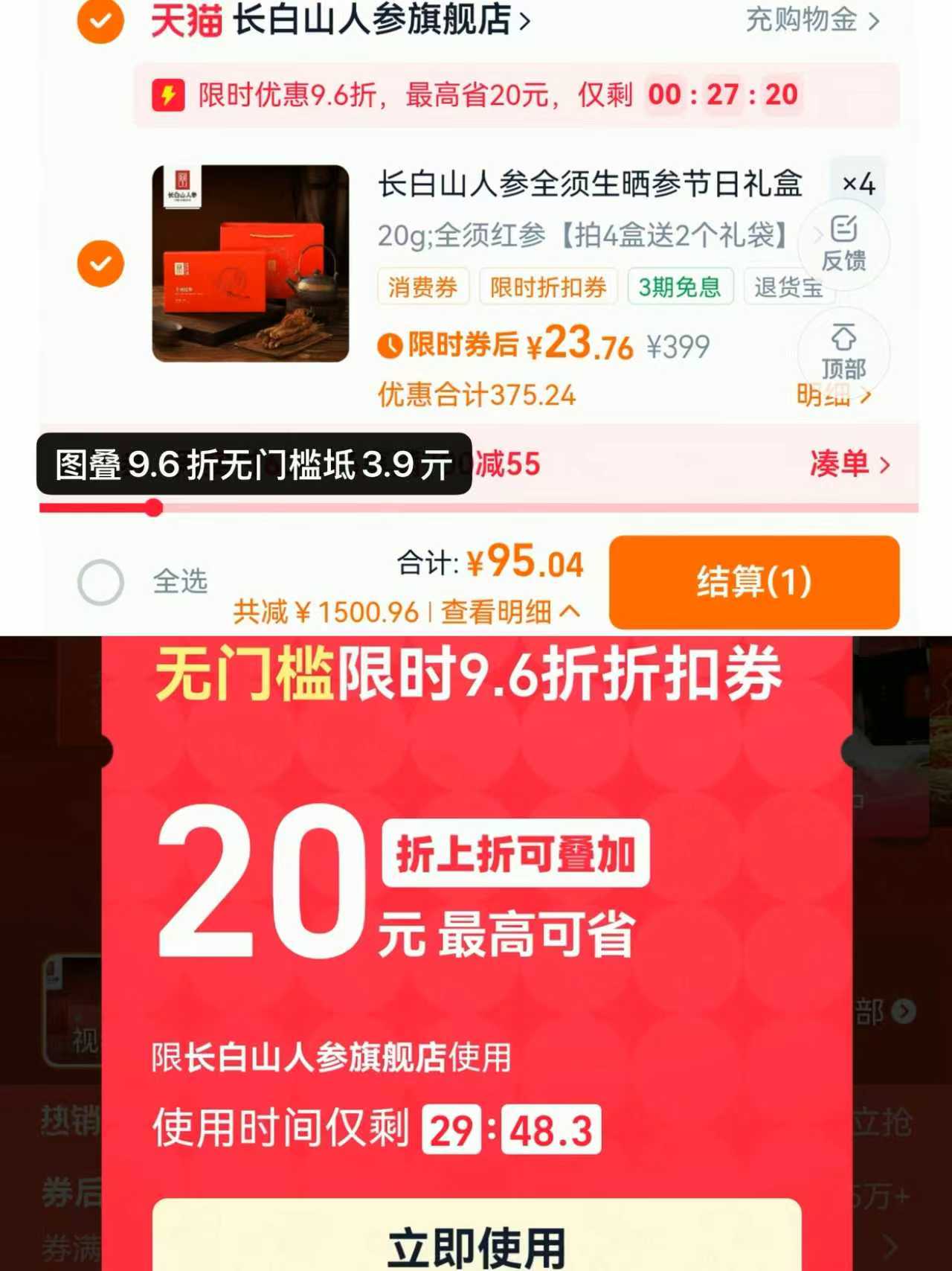 拍4件！长白山人参高档礼盒4盒