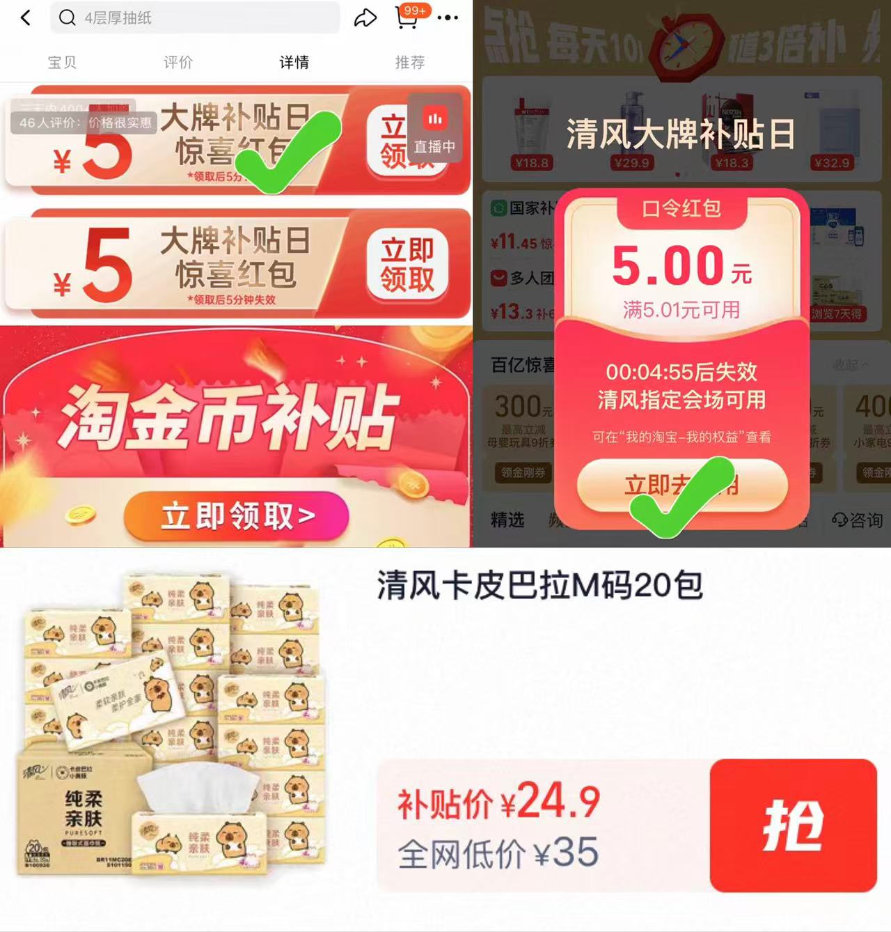 加大M码.卡皮巴拉抽纸4层90抽20包