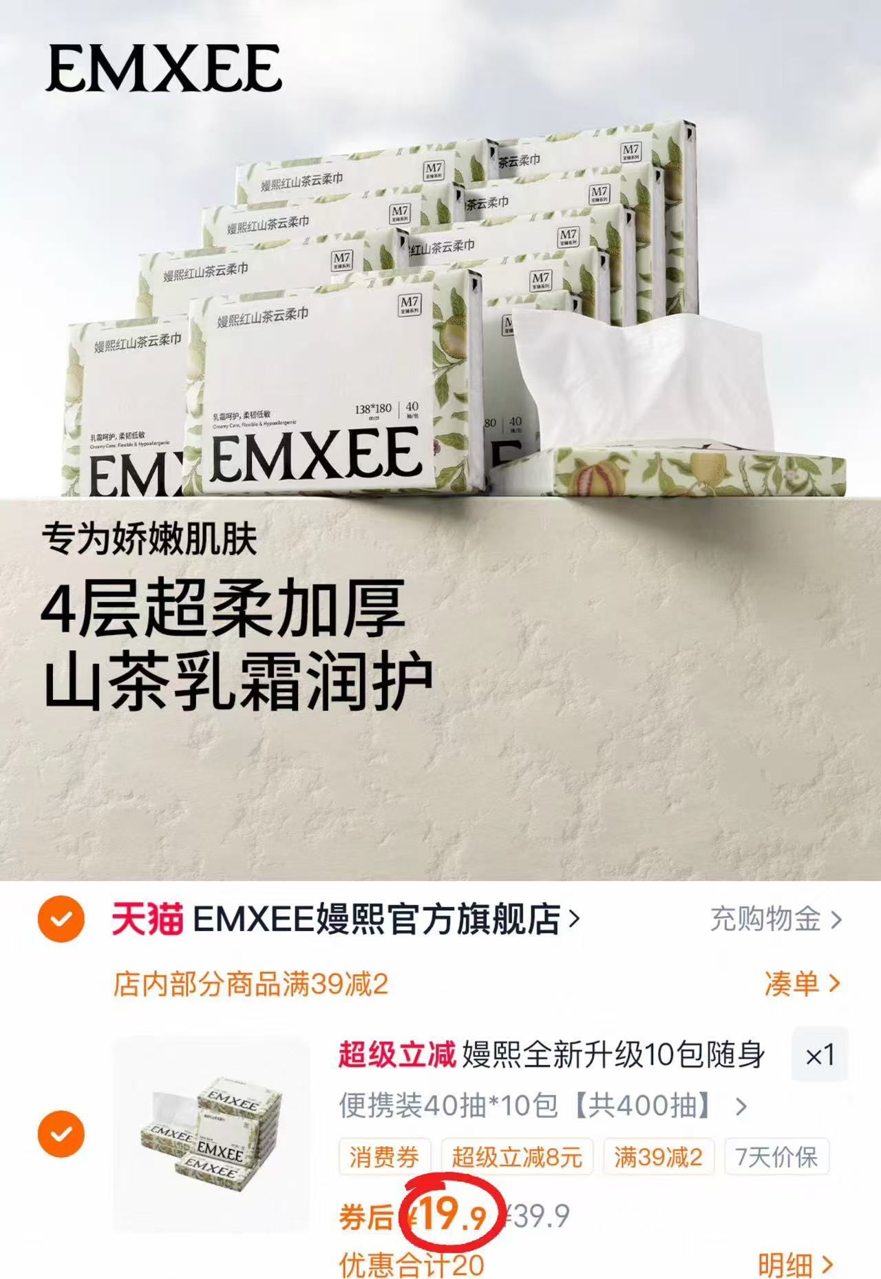 【唐艺昕推荐】嫚熙40抽*10包云柔巾婴儿保湿乳霜纸