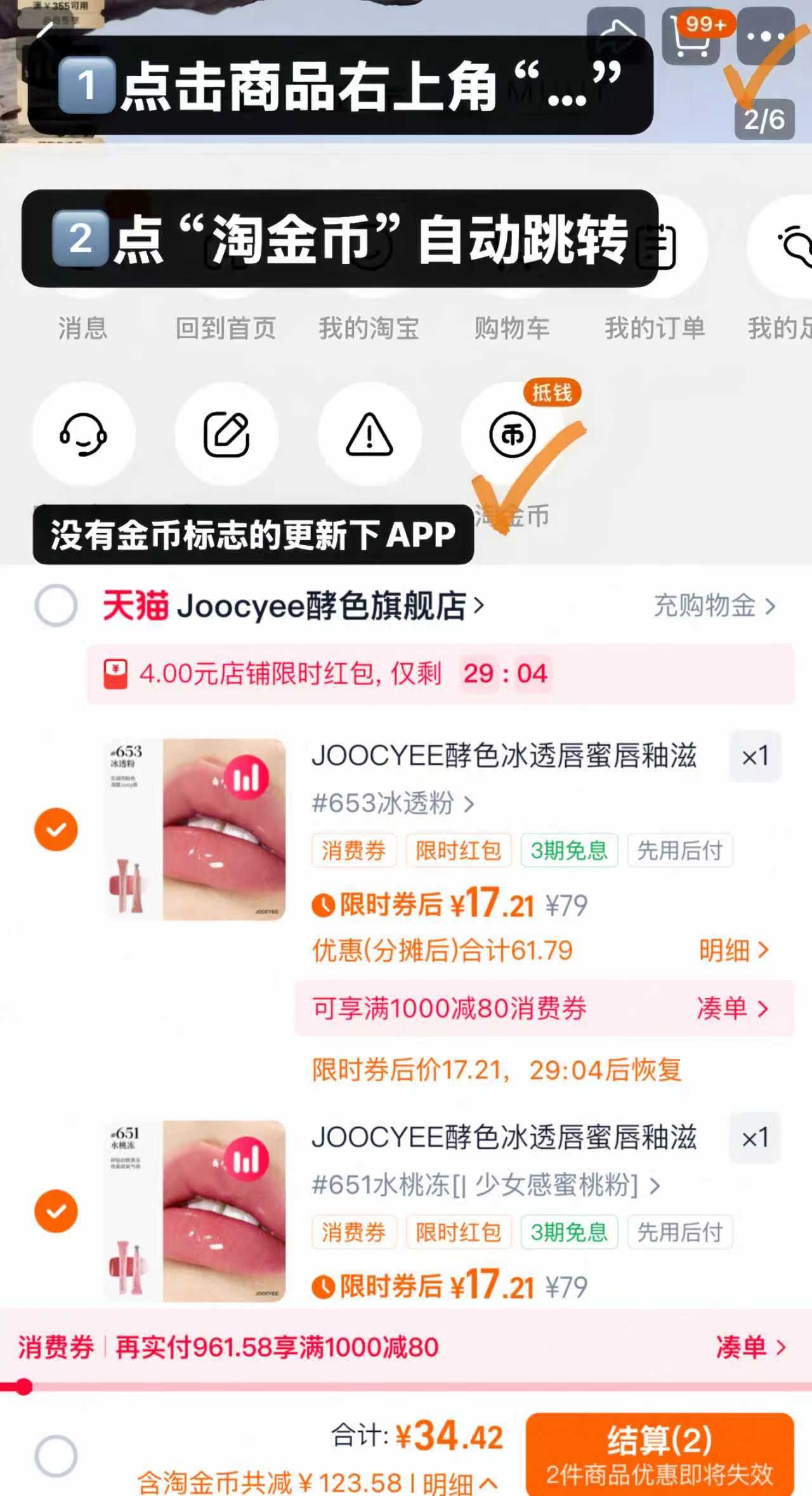 【拍2】JOOCYEE酵色冰透唇蜜嘟嘟唇精华蜜