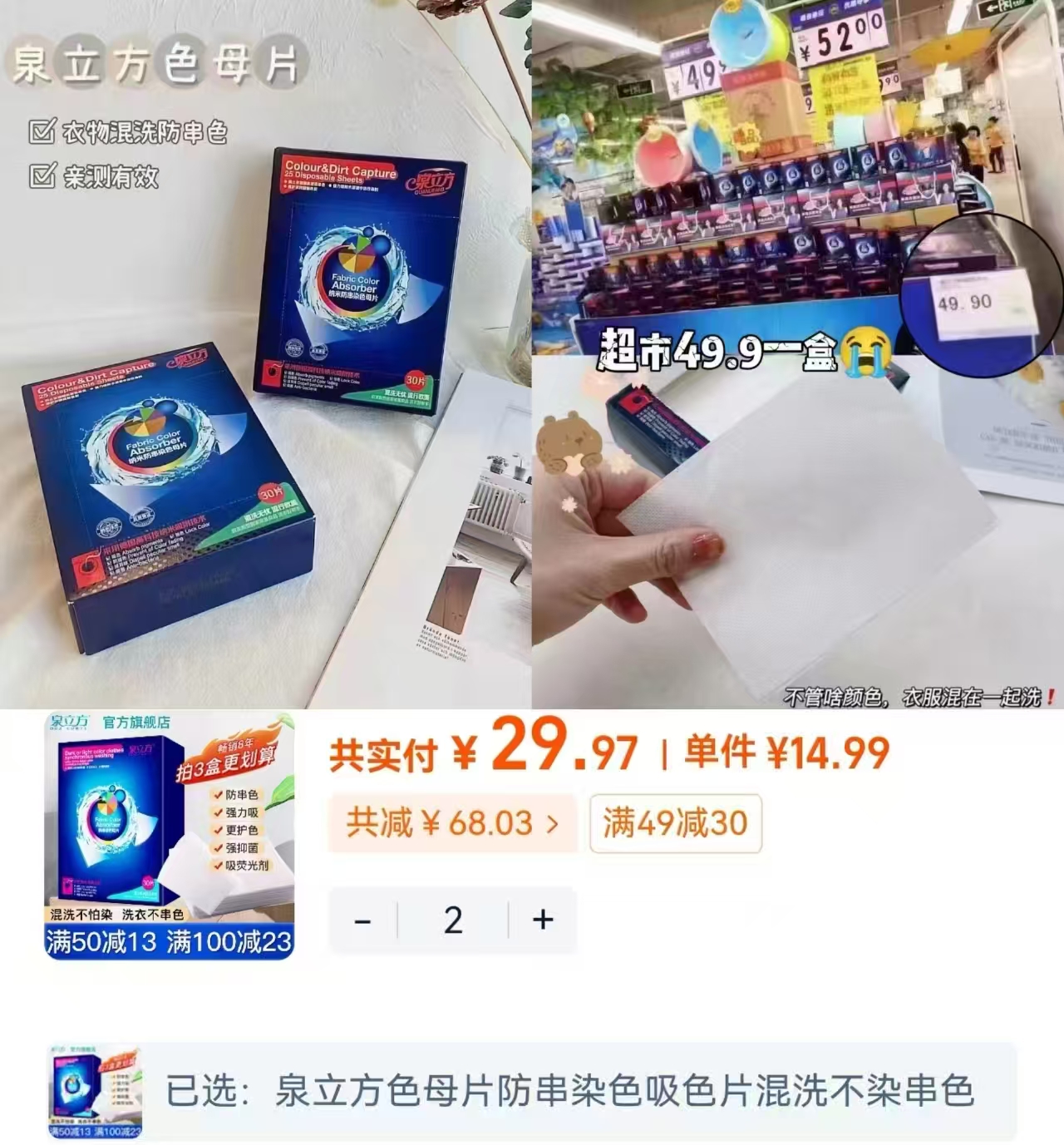 泉立方防串染色色母片30片