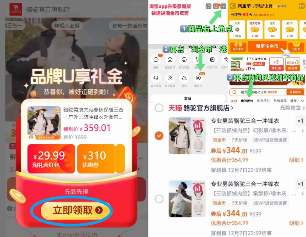 骆驼官旗岩野三合一冲锋衣