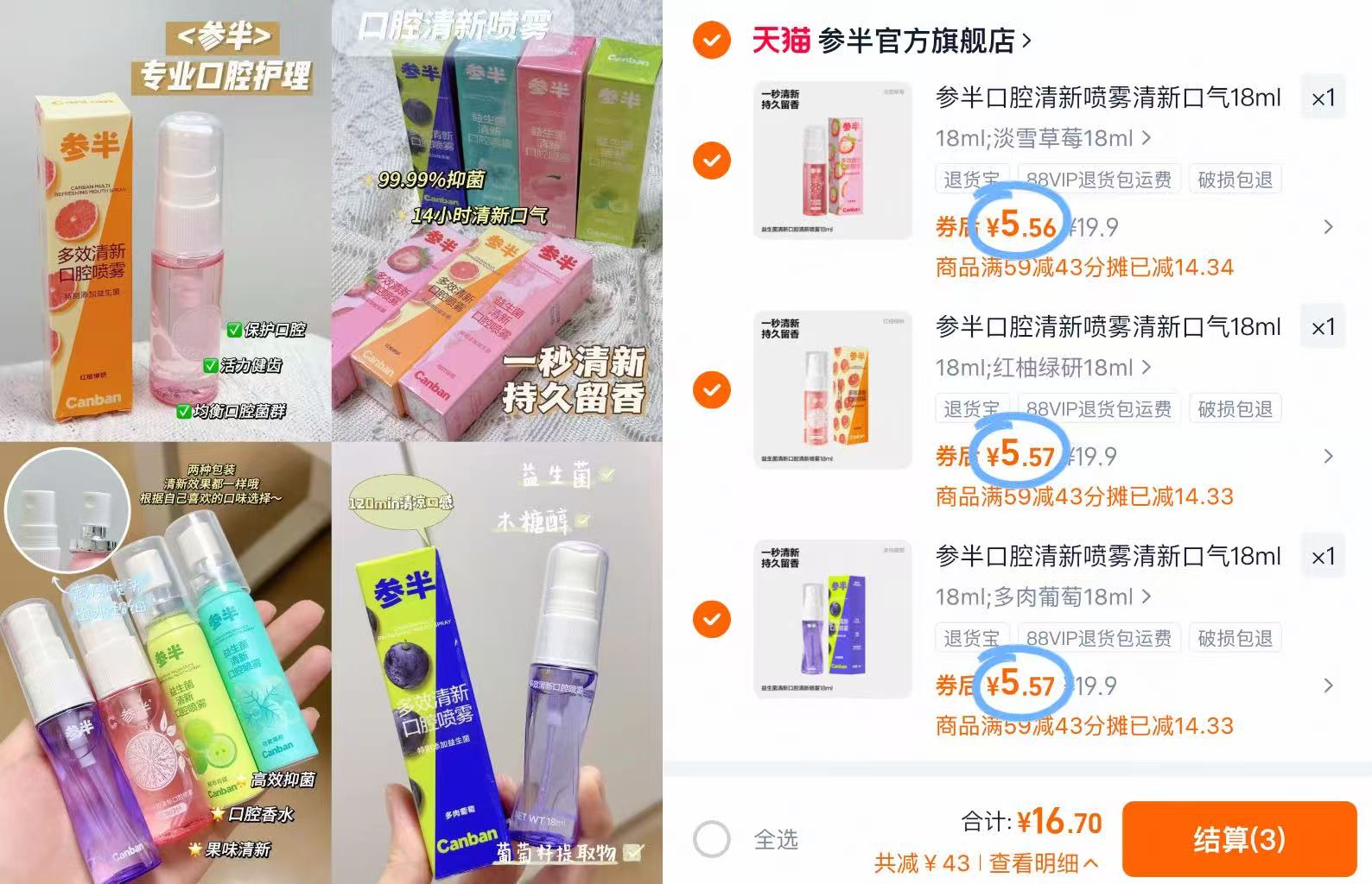 参半益生菌条装漱口水一次性便携12ml