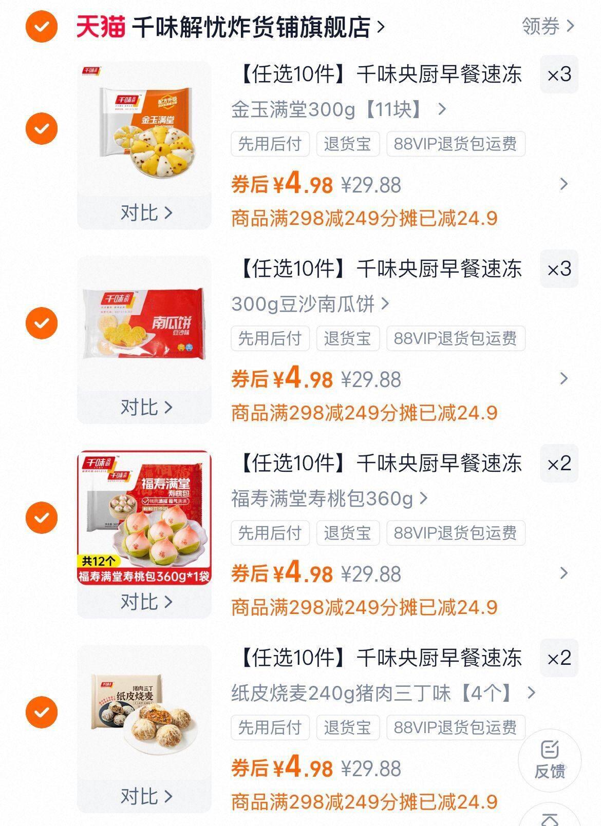 【任选10】千味央厨早餐速冻主食半成品