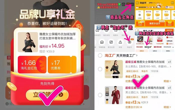 礼金14.5元！雅鹿加绒男女保暖套装