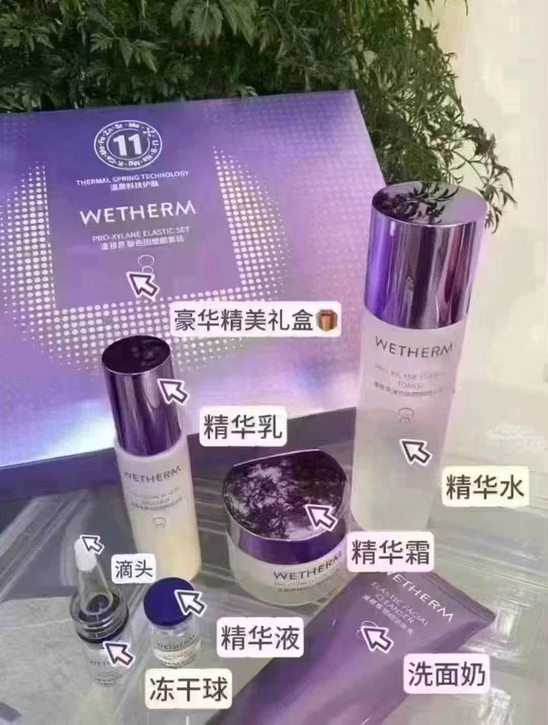WETHERM/温碧泉玻色因套装