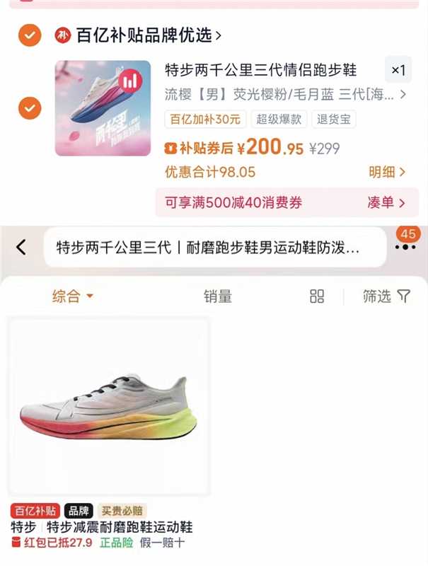 【特步】防泼水减震跑步鞋