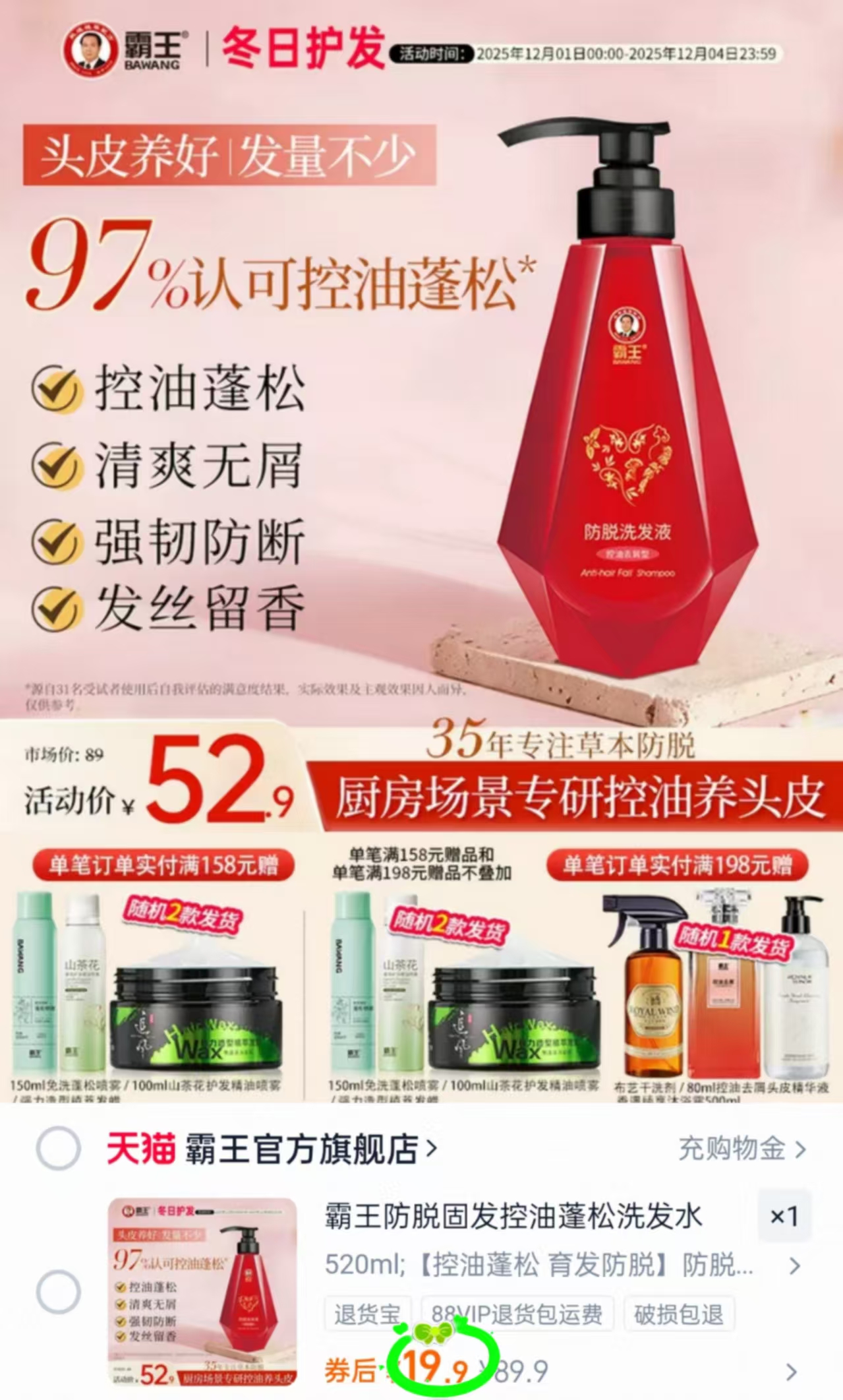 霸王防脱洗发水520ml!