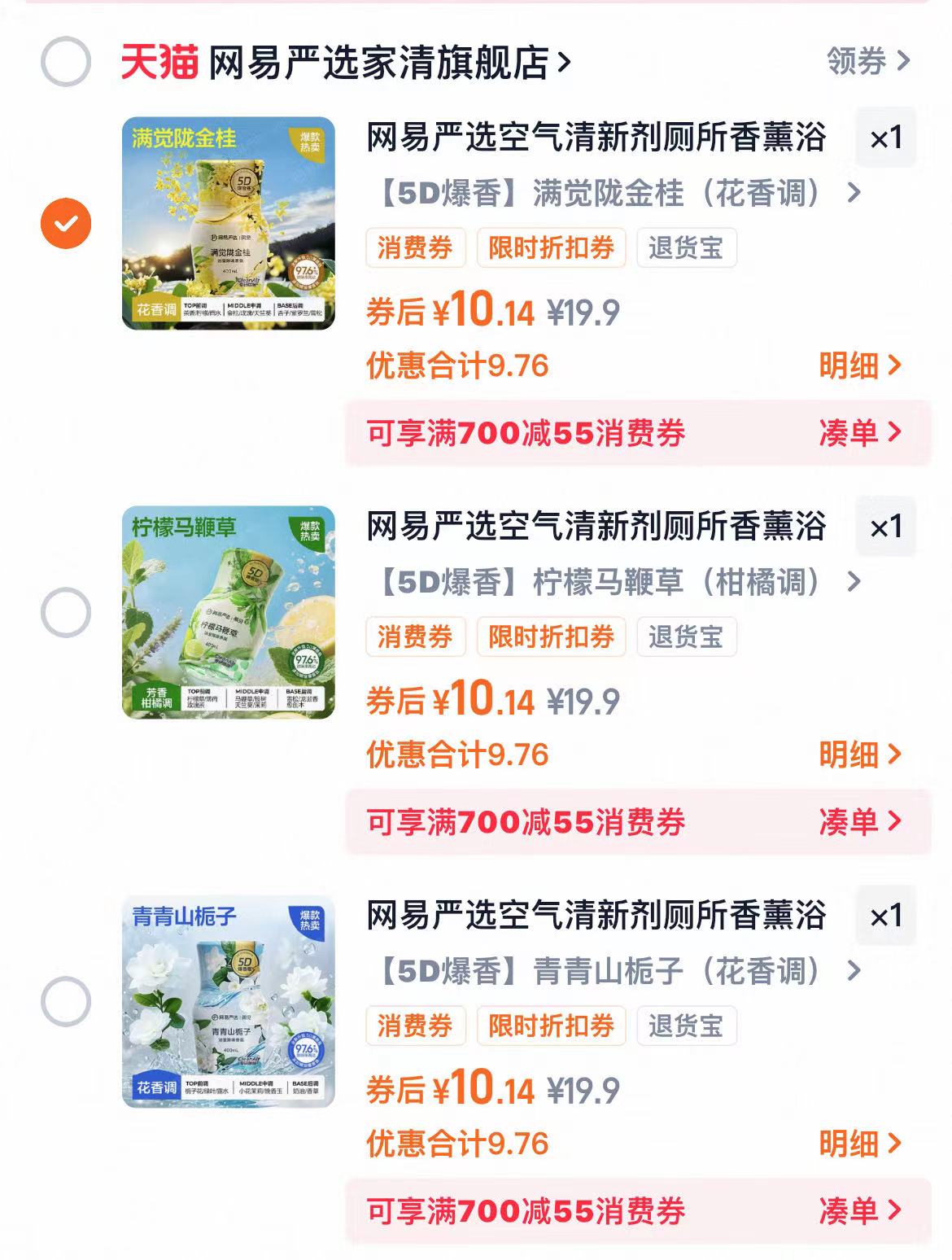 网易严选厕所香薰空气清新剂400ml