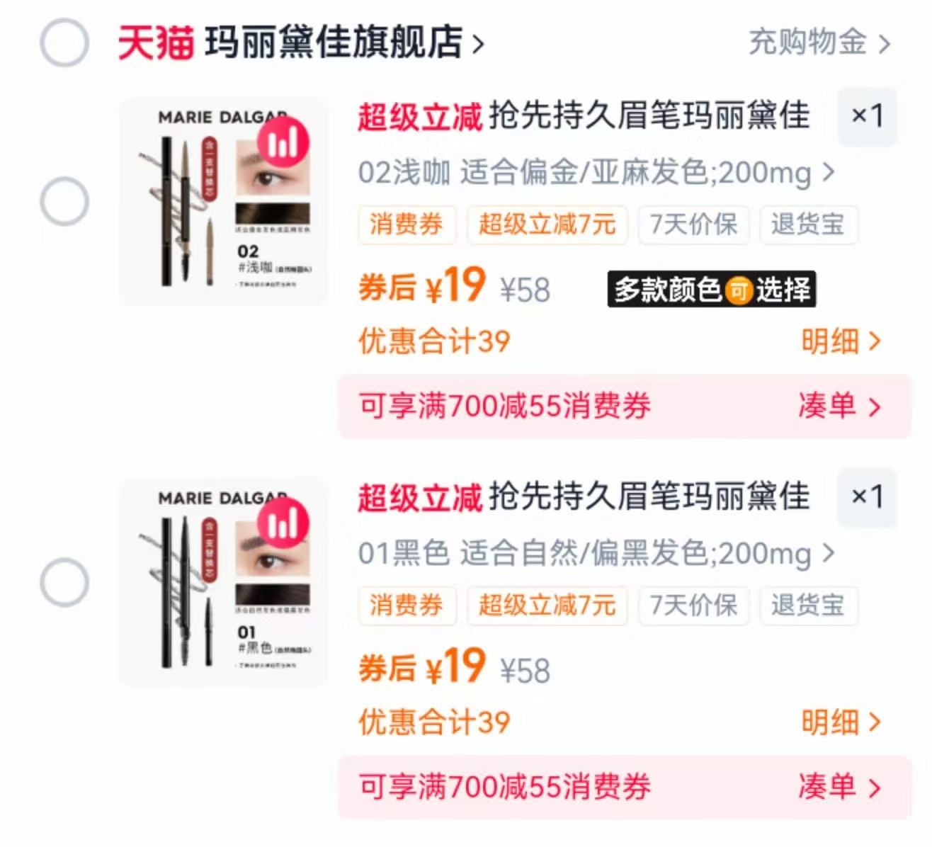 冲【赠替换装】玛丽黛佳自然纤细生动眉笔