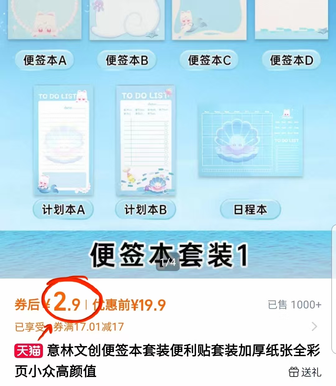 意林文创便签本便利贴套装8本