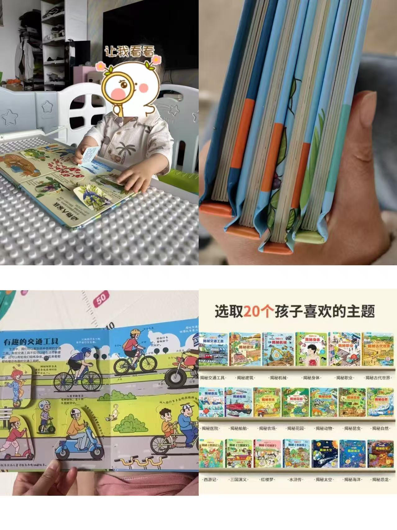 任选四本揭秘翻翻书幼儿早教撕不烂绘本