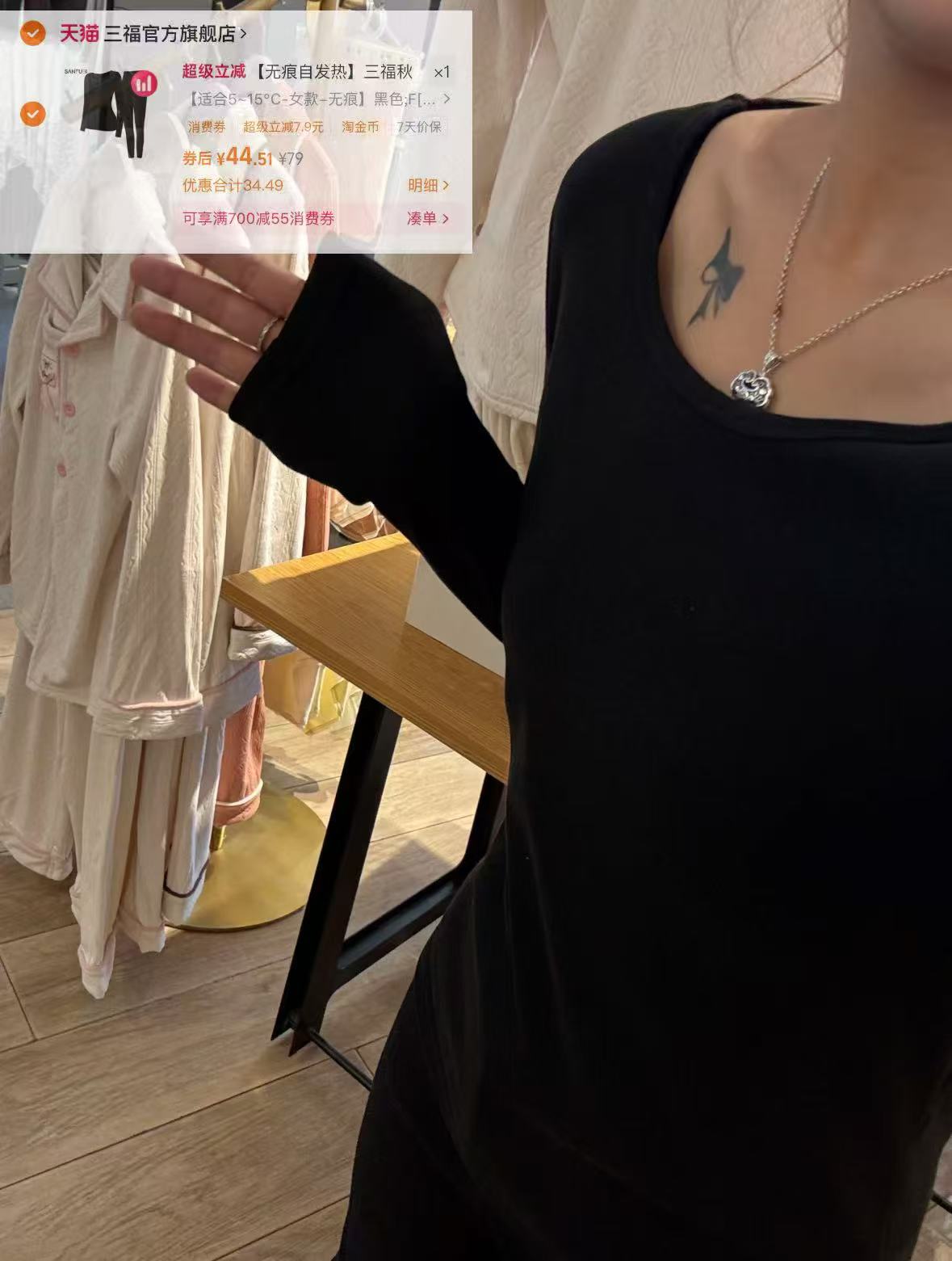 30+sku任选！三福保暖衣套装