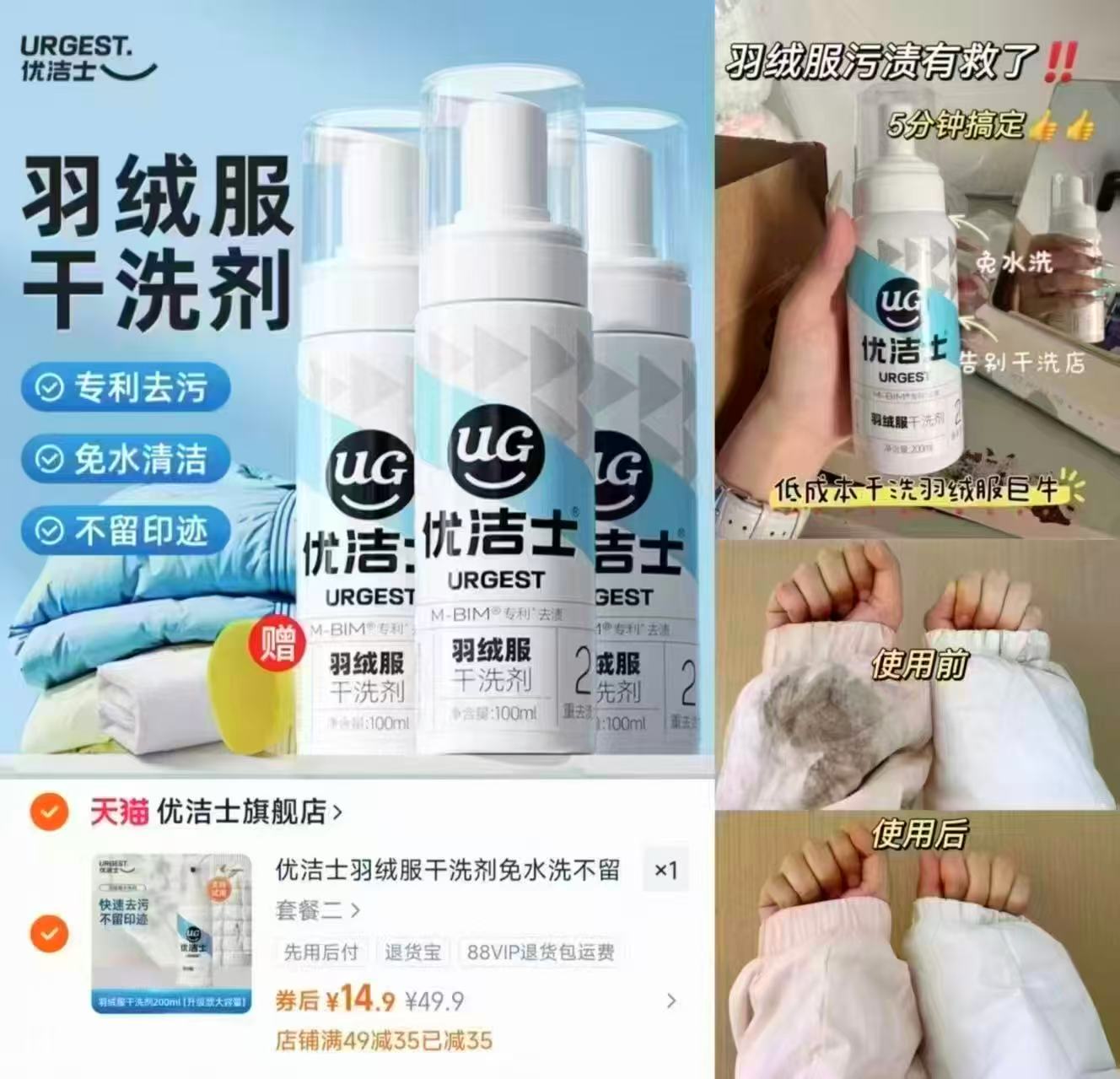 优洁士羽绒服清洗剂200ml大瓶