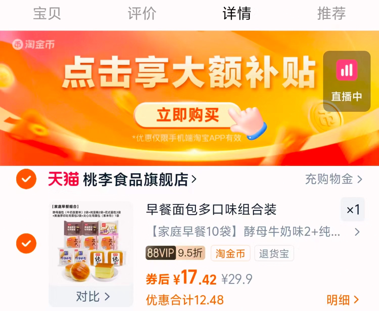 充足库存！门店4元一个！沪上阿姨面包组合