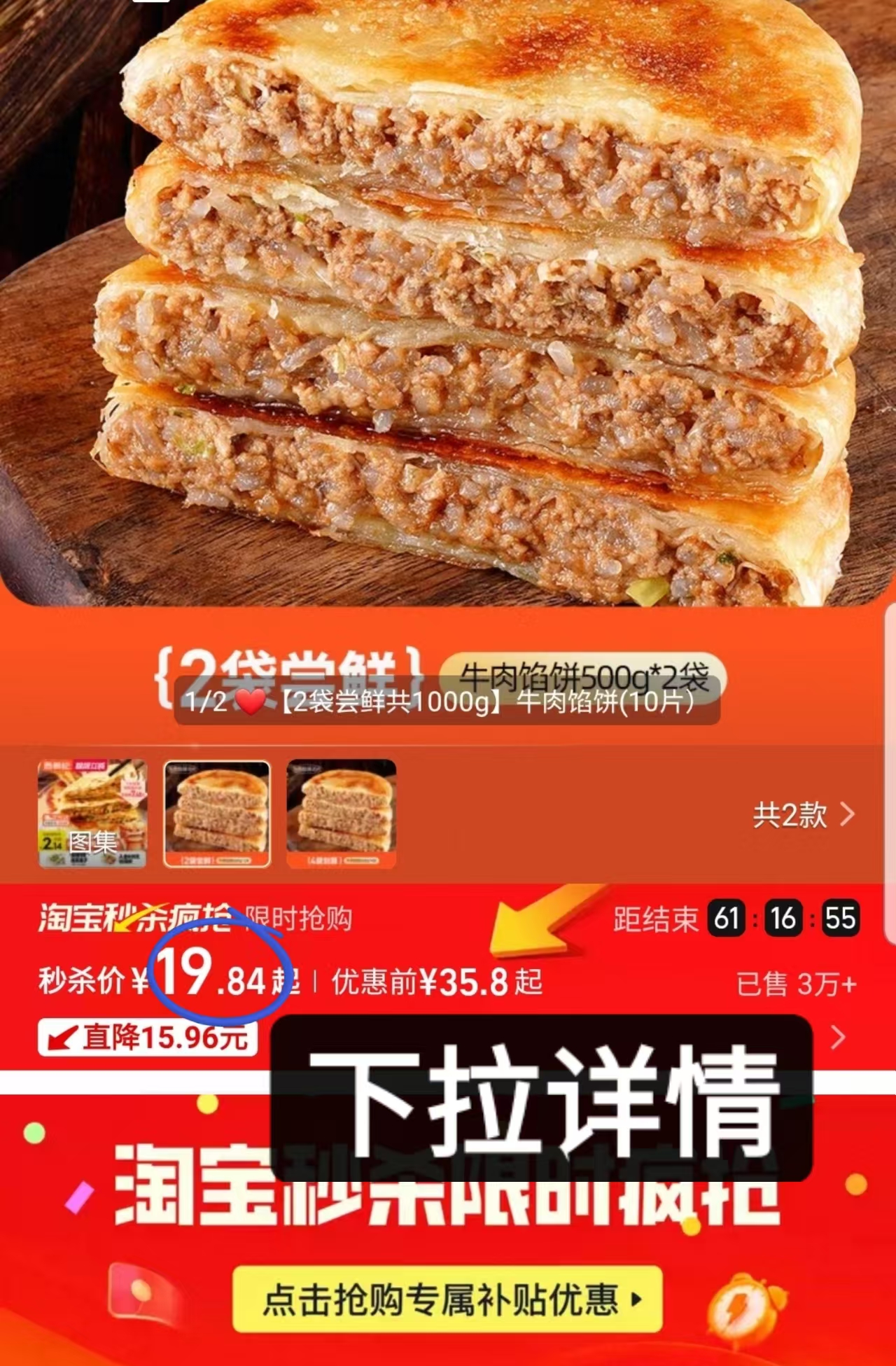 下拉19.8！500g*2袋大希地西肴纪牛肉馅饼