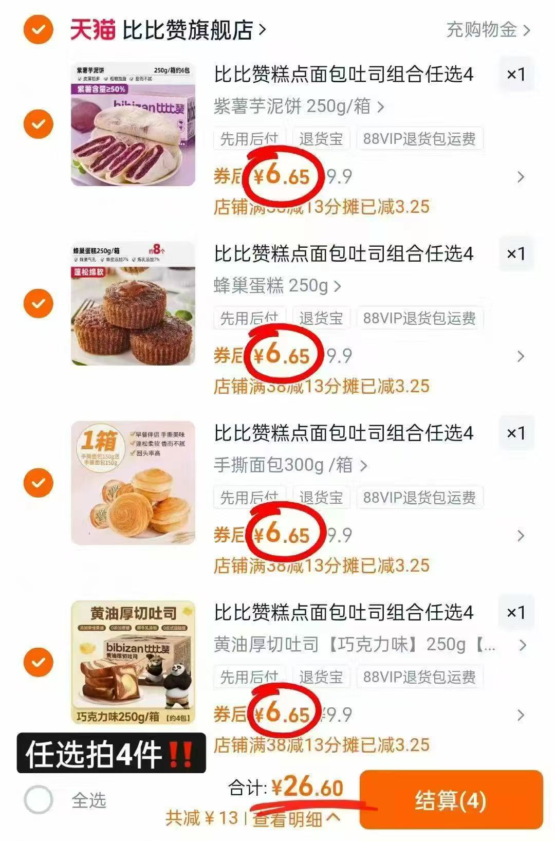 比比赞丹麦热狗火腿全麦面包275g约5包