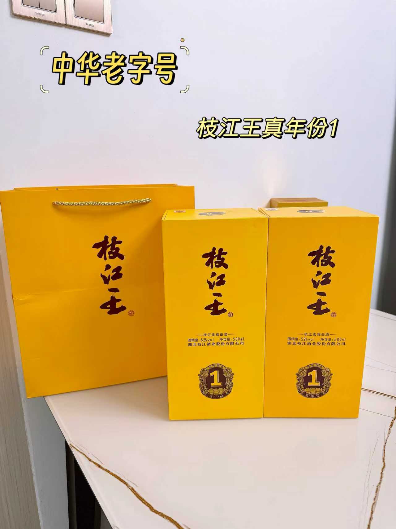 【拍2件】枝江王真年份1白酒500ml×2瓶