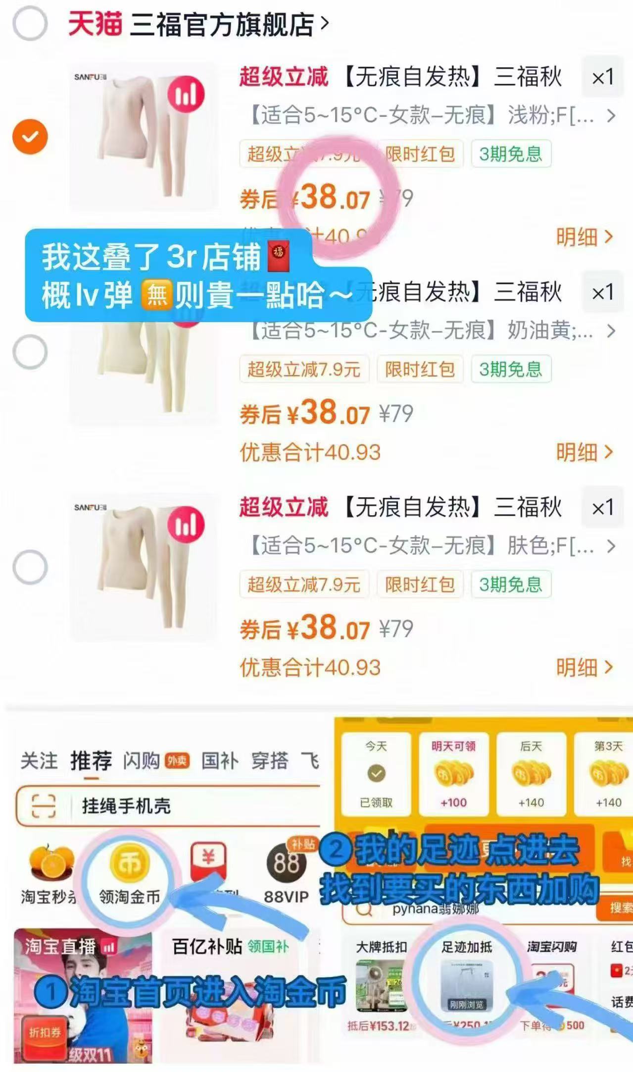 30+sku任选！三福保暖衣套装