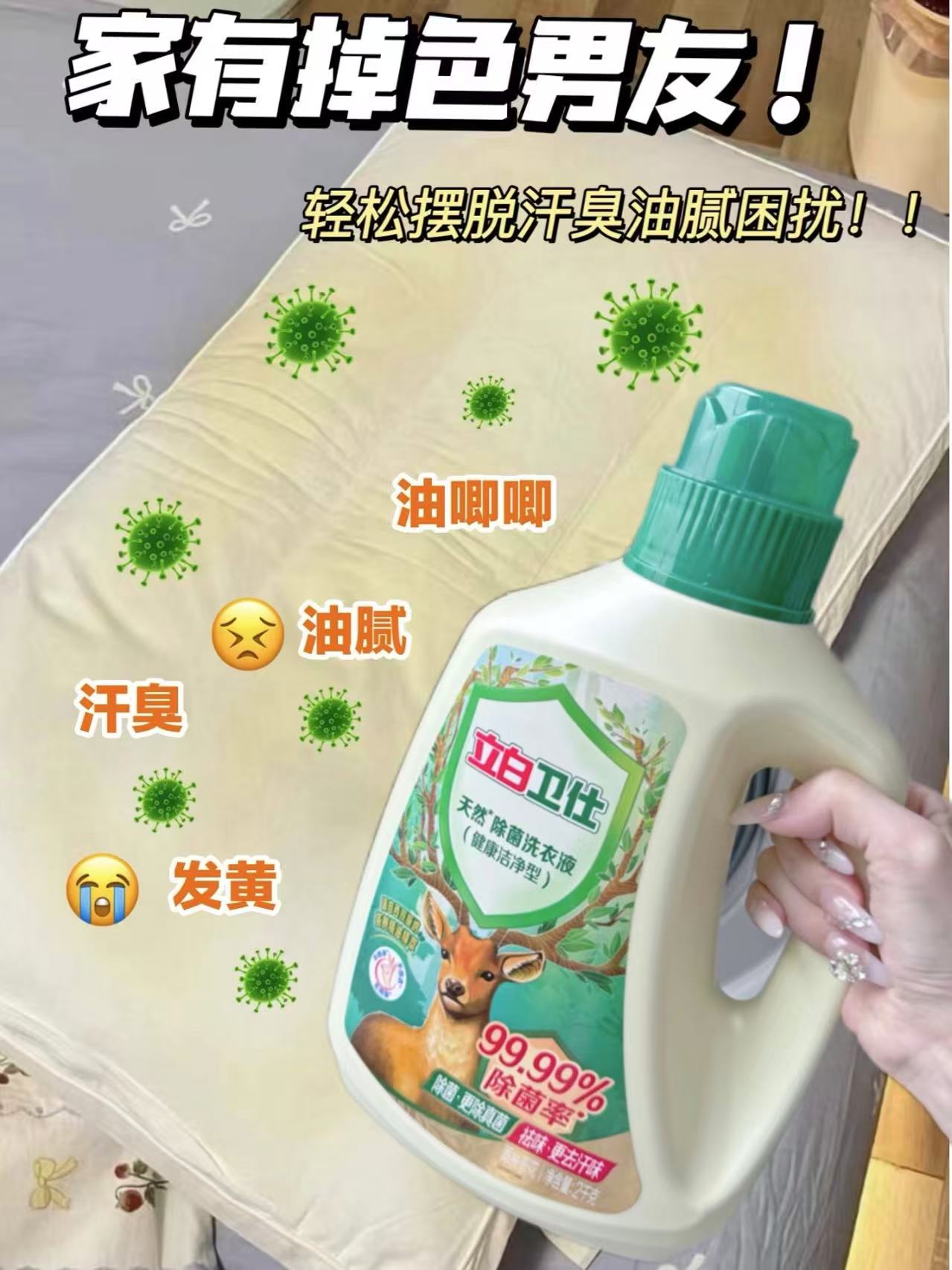 立白卫仕衣物除菌洗衣液3L