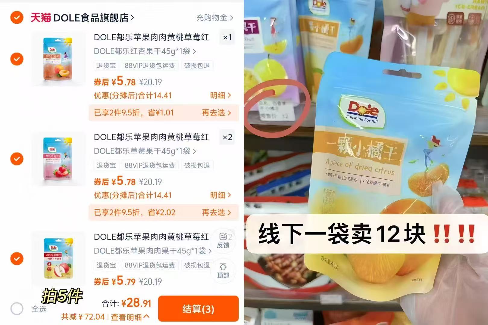 拍5件！DOLE都乐混合果干任选果脯