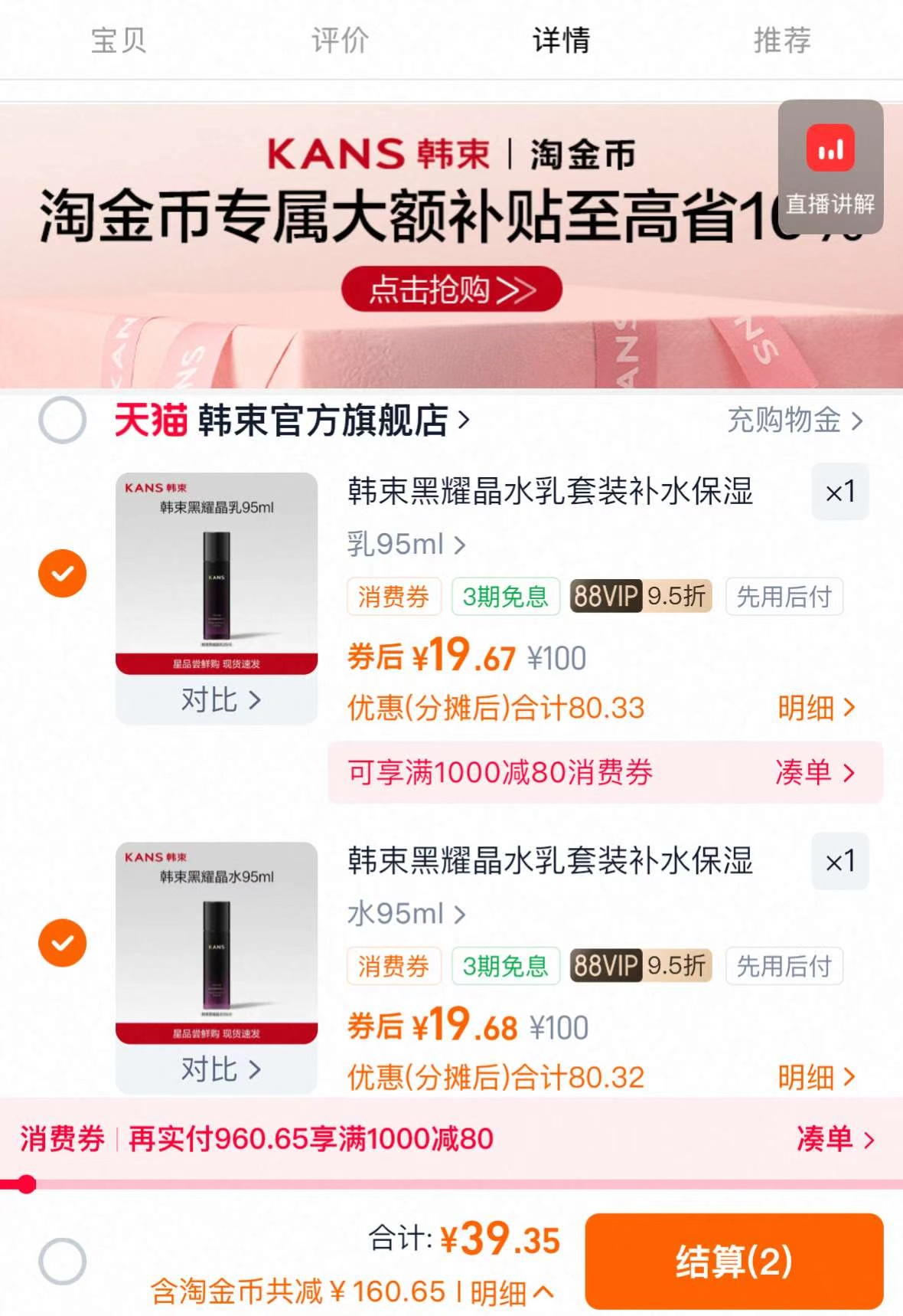 韩束黑耀晶采水乳精华液2件