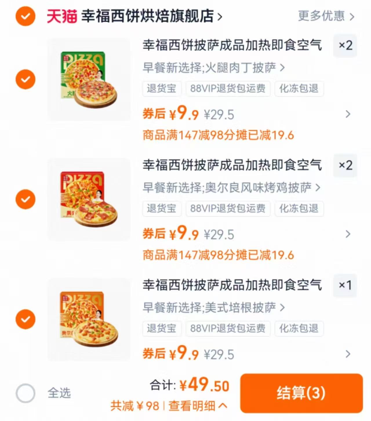 【任选5】幸福西饼披萨170g