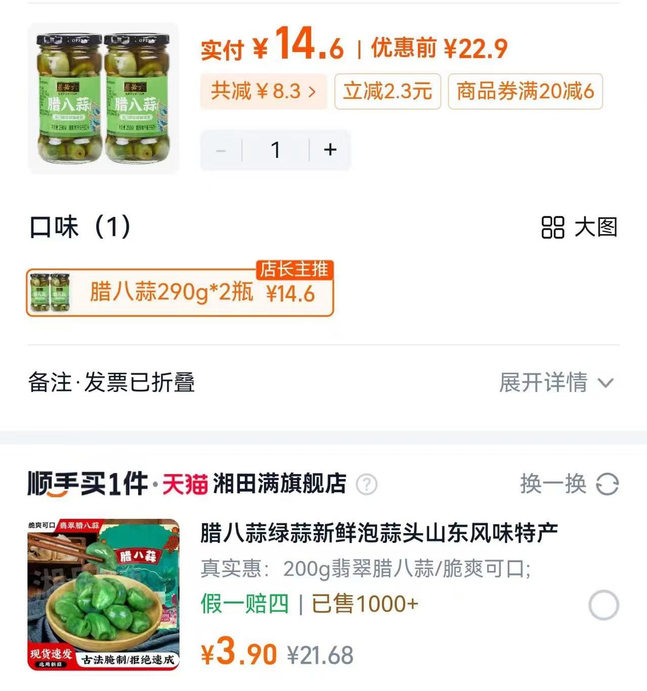 家家必备！停不下来六必居腊八蒜