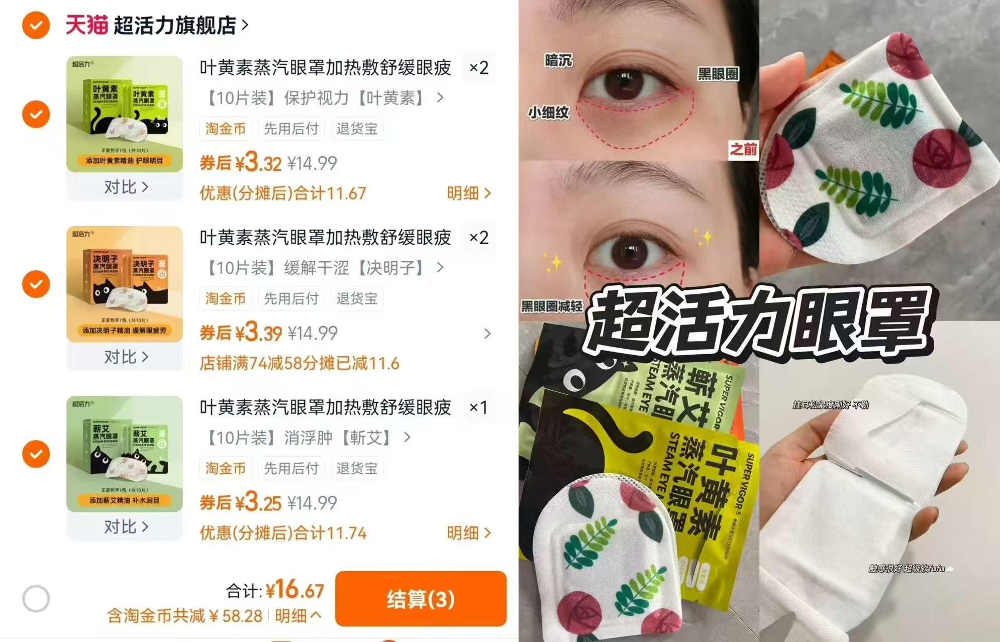 叶黄素蒸汽眼罩加热敷舒缓眼疲劳干涩午睡遮