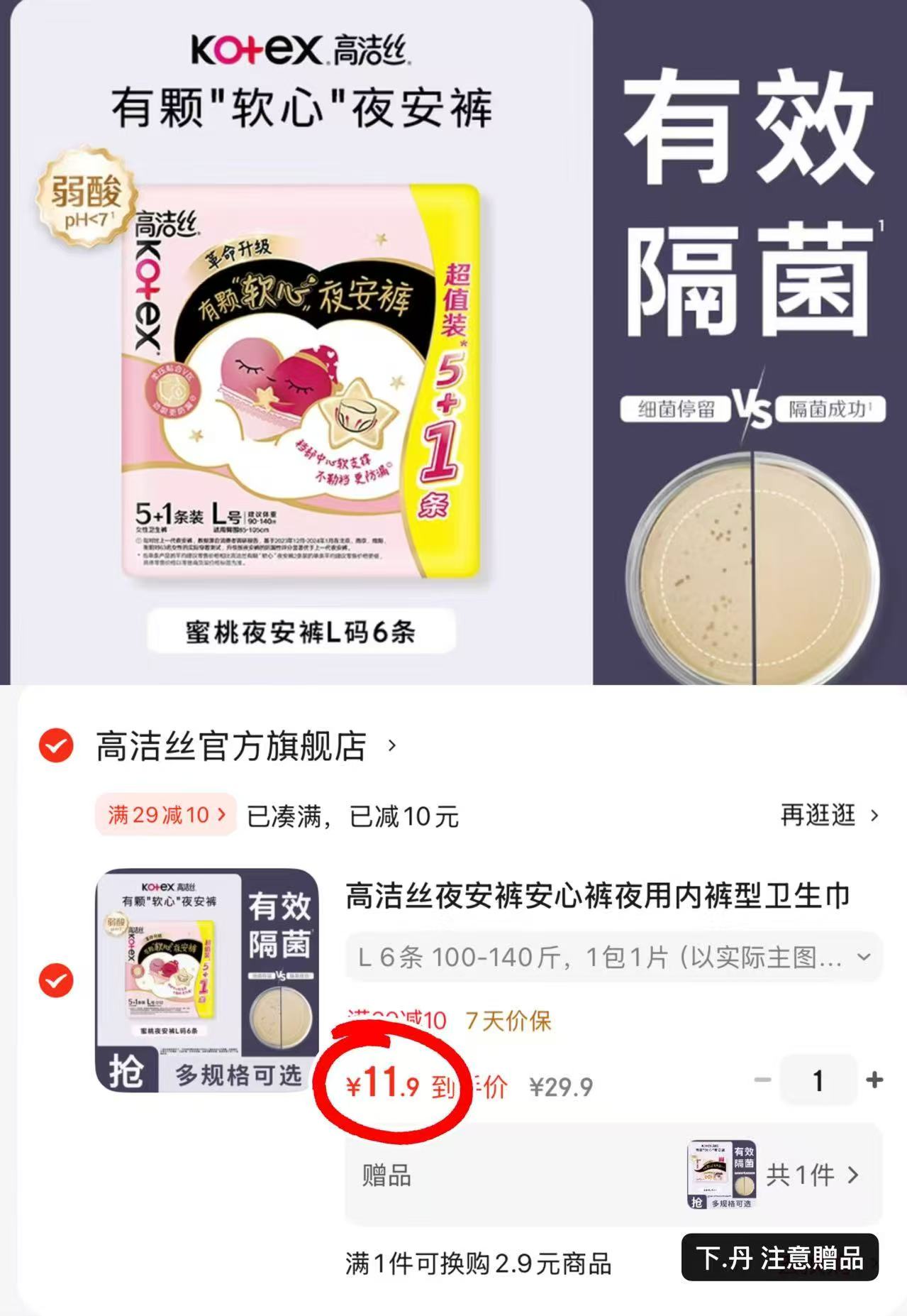 【任选5件】她研社深藏Blue卫生巾干爽防漏