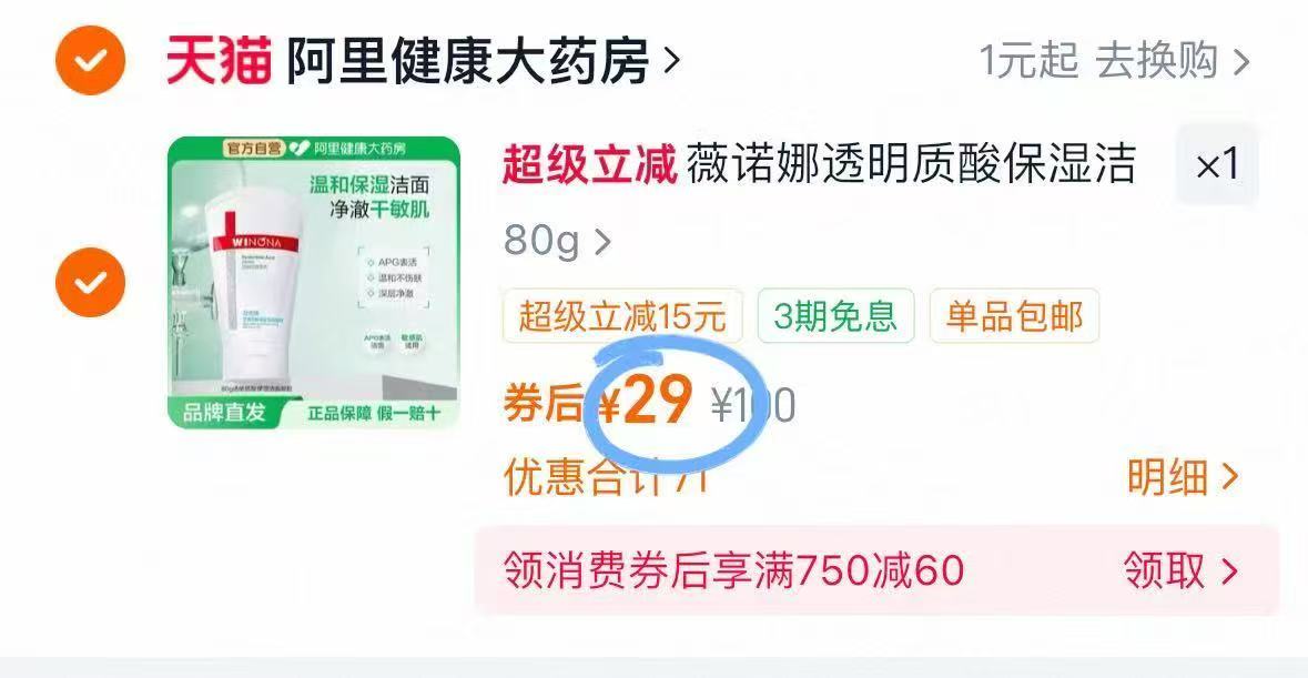 【薇诺娜】透明质酸洁面凝胶80g