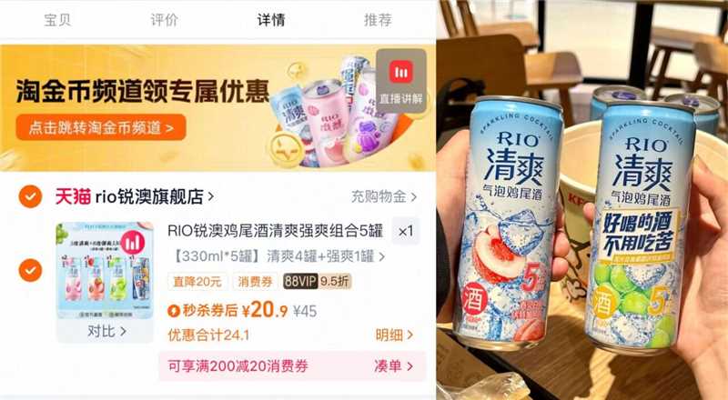 低价来袭金币后22.4RIO锐澳酒强爽组合5罐装