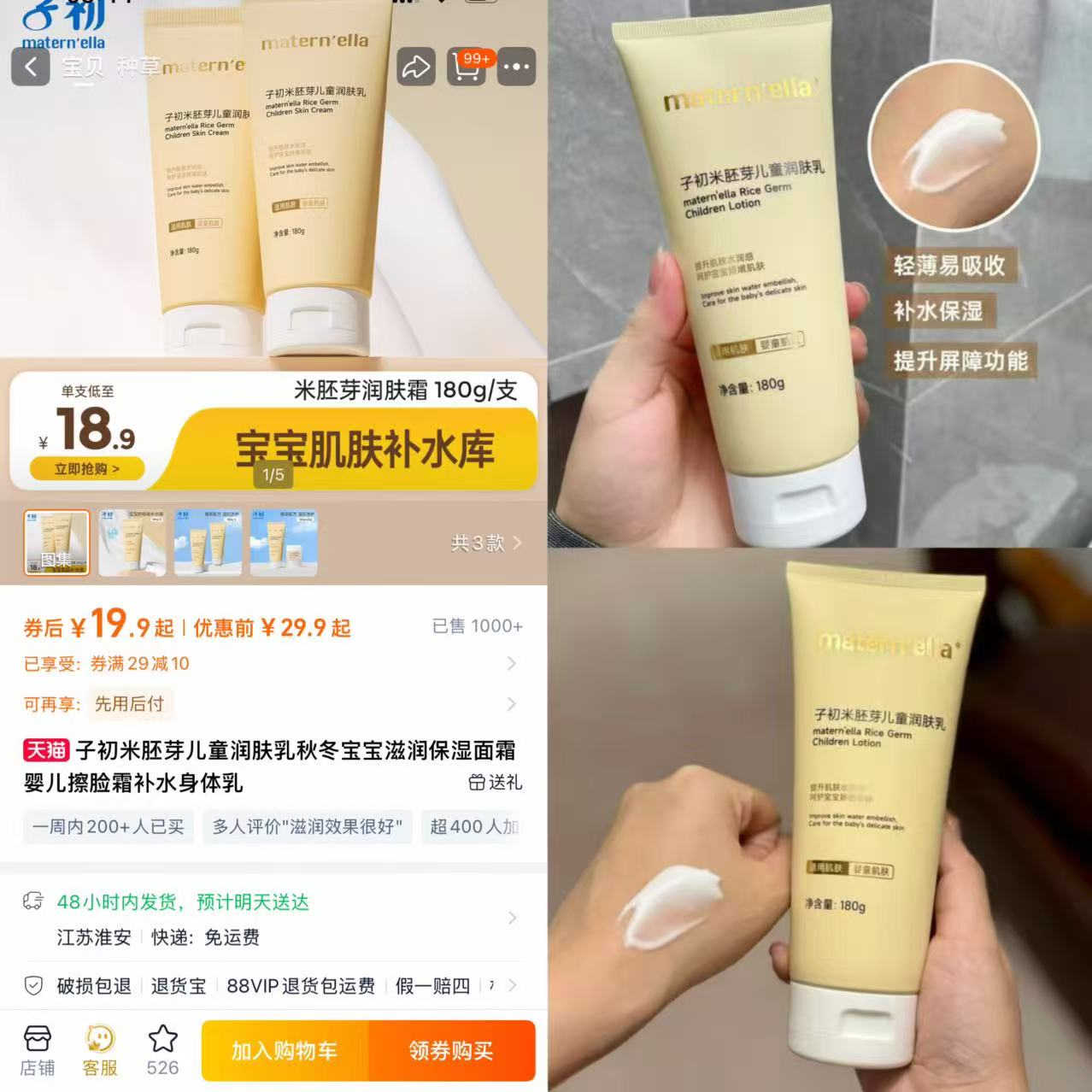 子初米胚芽儿童润肤180g*2只