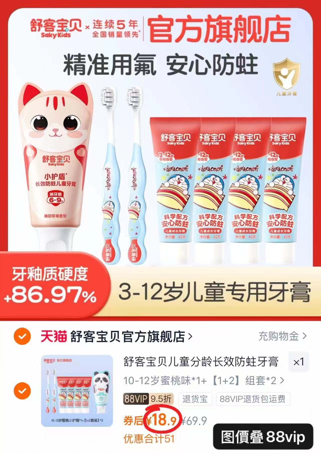 5支牙膏+2支牙刷！舒客宝贝小护盾儿童牙膏